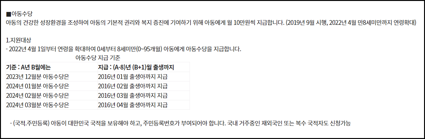 아동수당 신청방법 및 지급대상