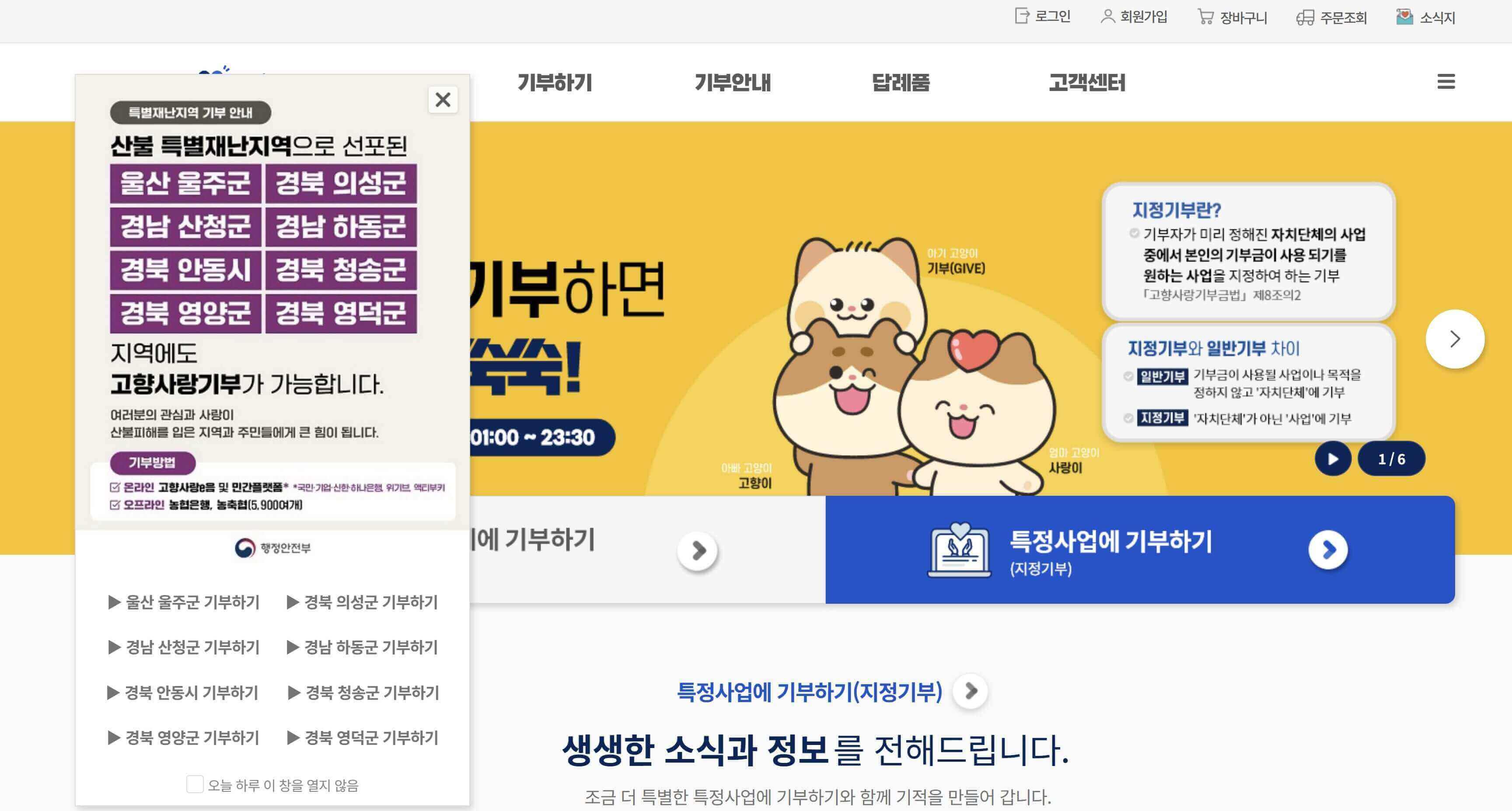 고향사랑e음 홈페이지