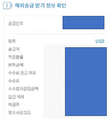 해외송금정보확인