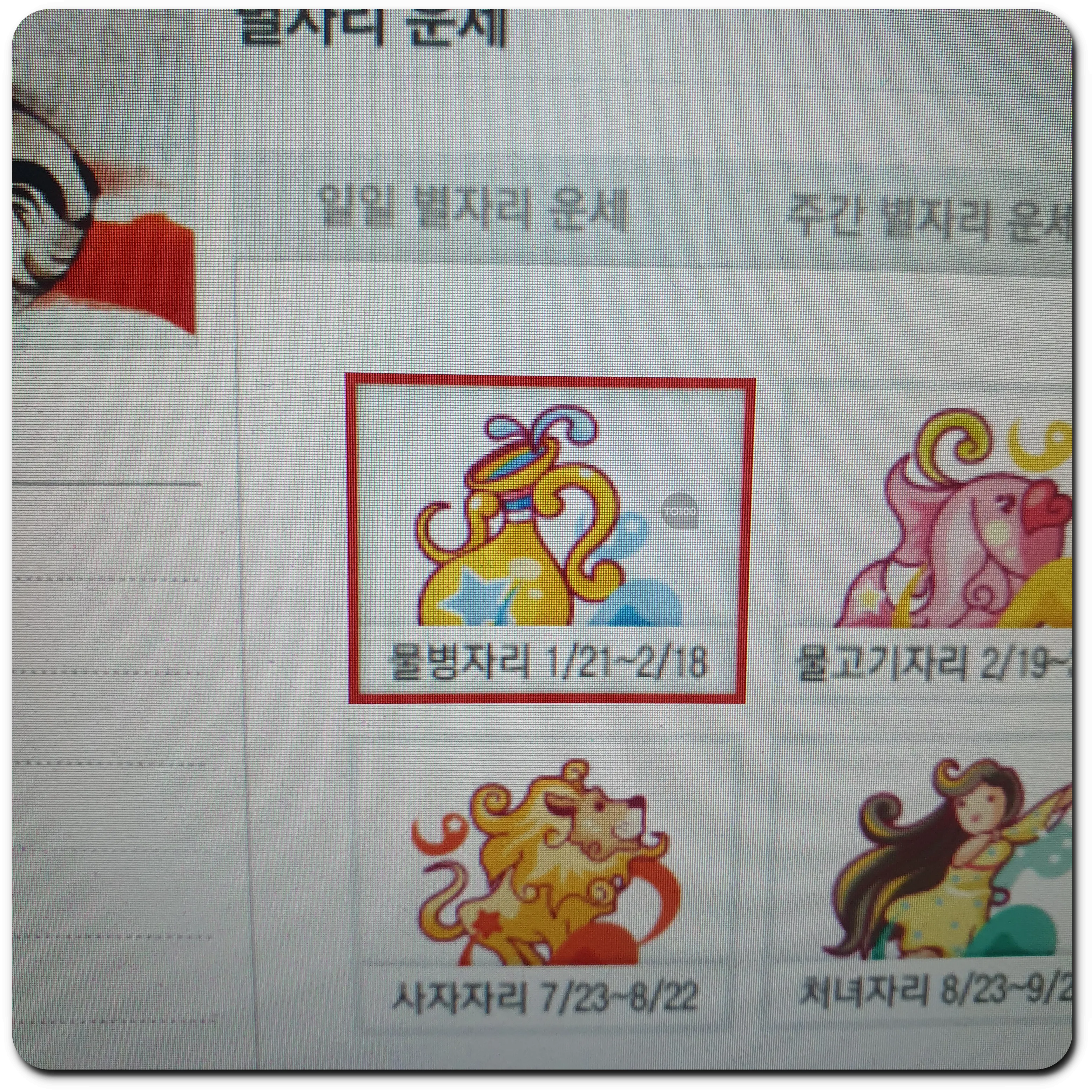 산수도인 5월 별자리운세 물병자리