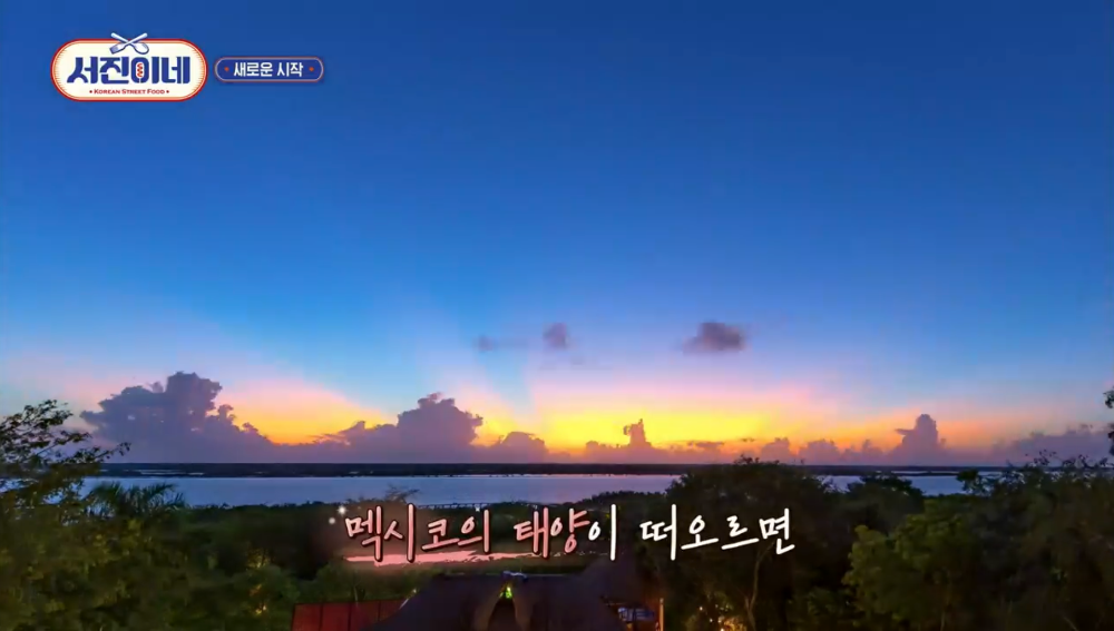 서진이네 촬영지 바칼라르