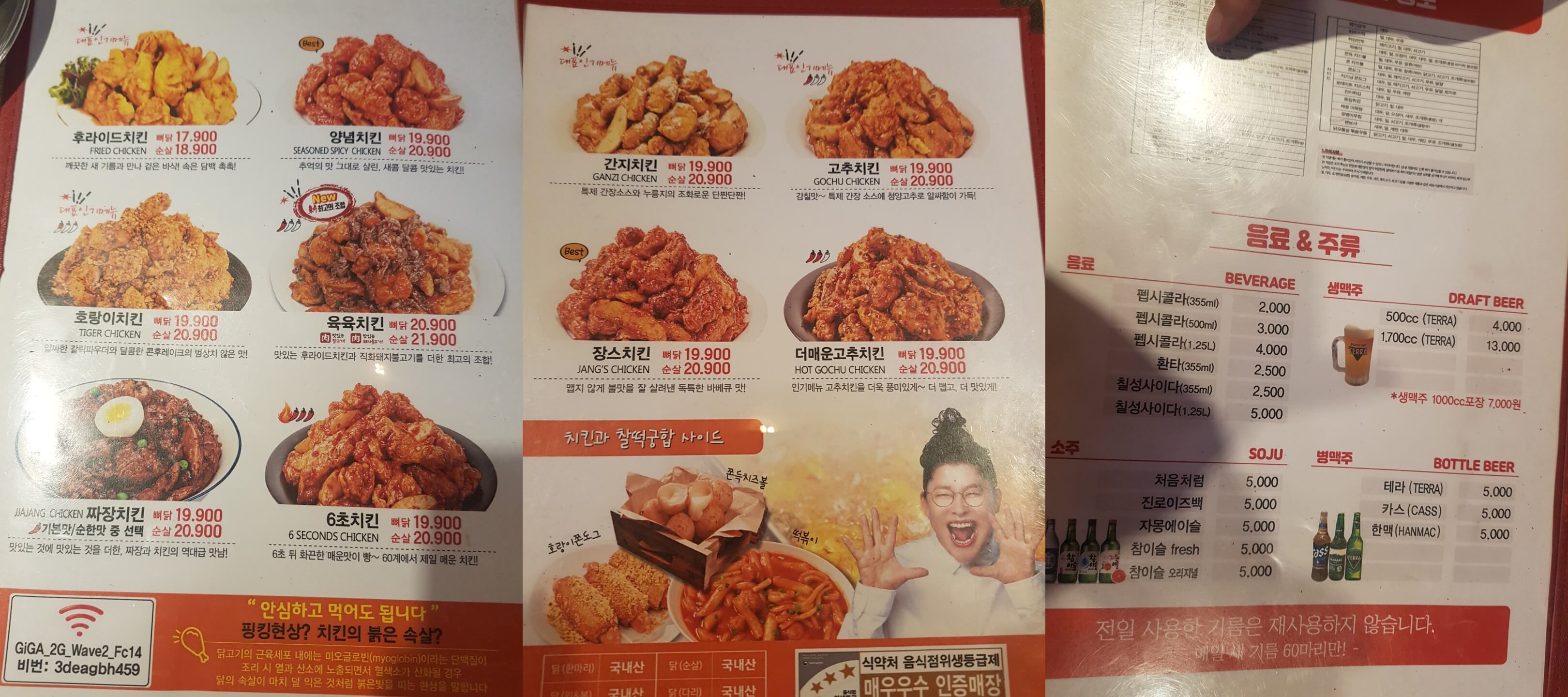 강동구 천호역 맛집 60계 치킨 메뉴 리뷰 고추 치킨 맛집