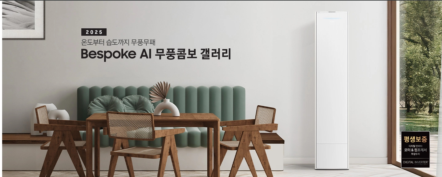 'Bespoke AI 무풍콤보 갤러리 청정' 스탠드형 이미지
