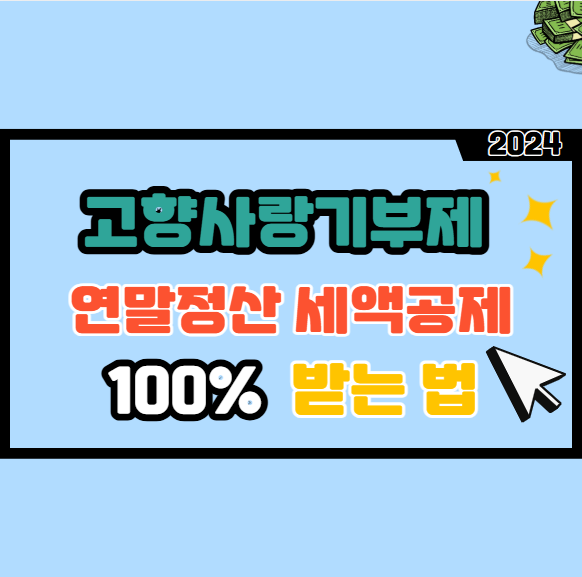 고향사랑기부제