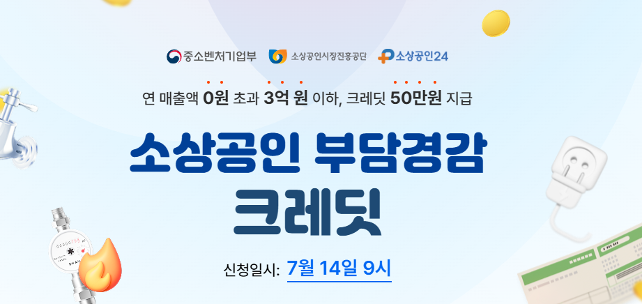 소상공인 부담경감 크레딧 홈페이지