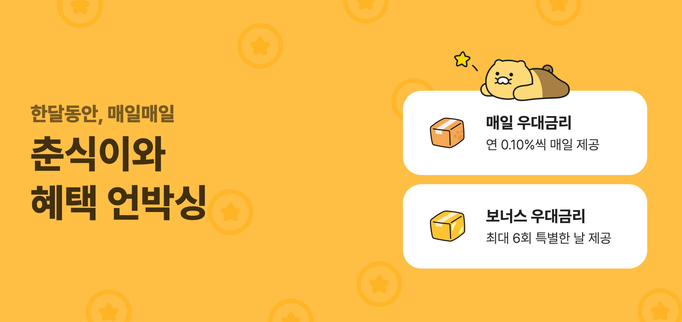 카카오뱅크 한달적금