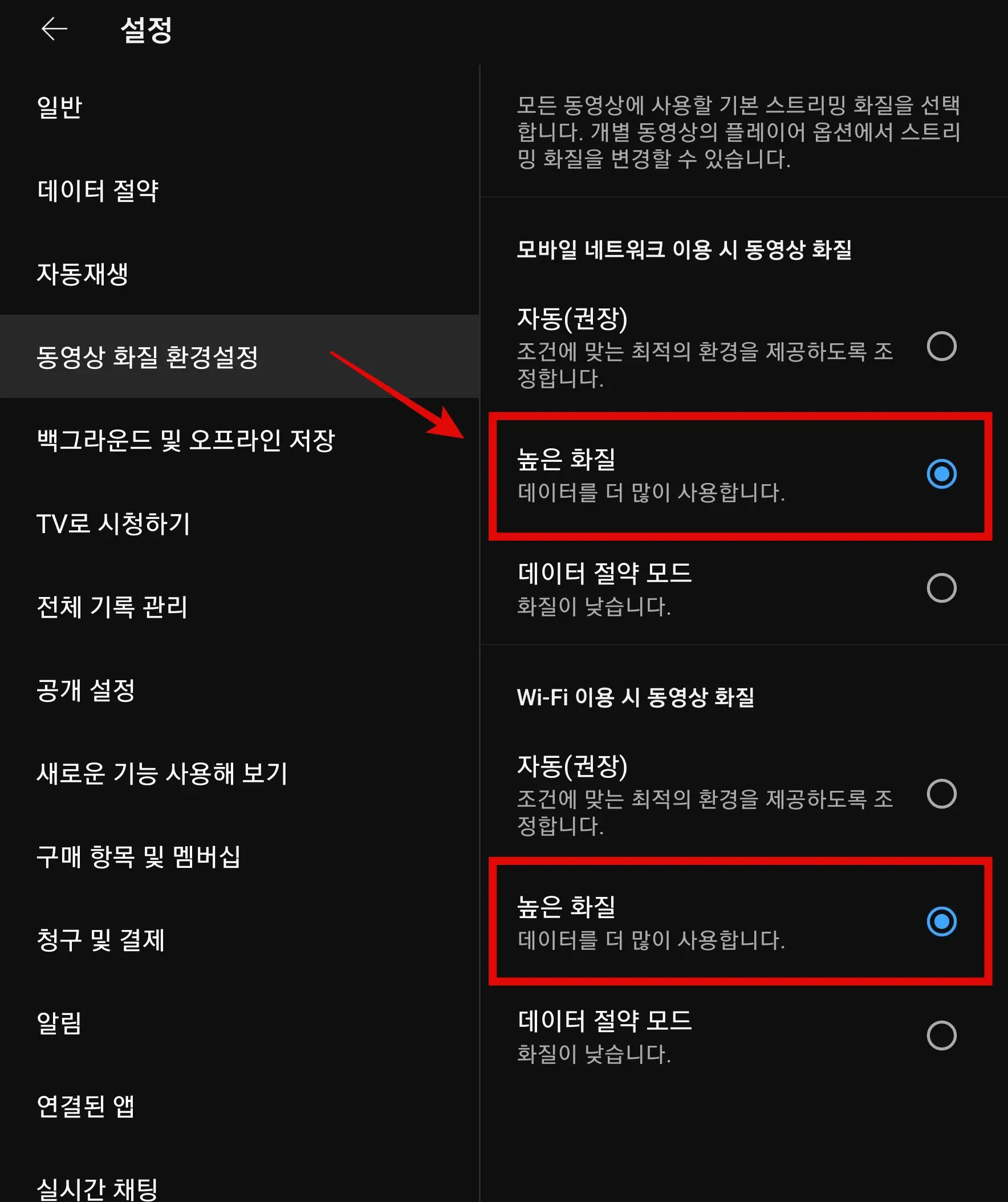 유튜브 높은 화질 설정