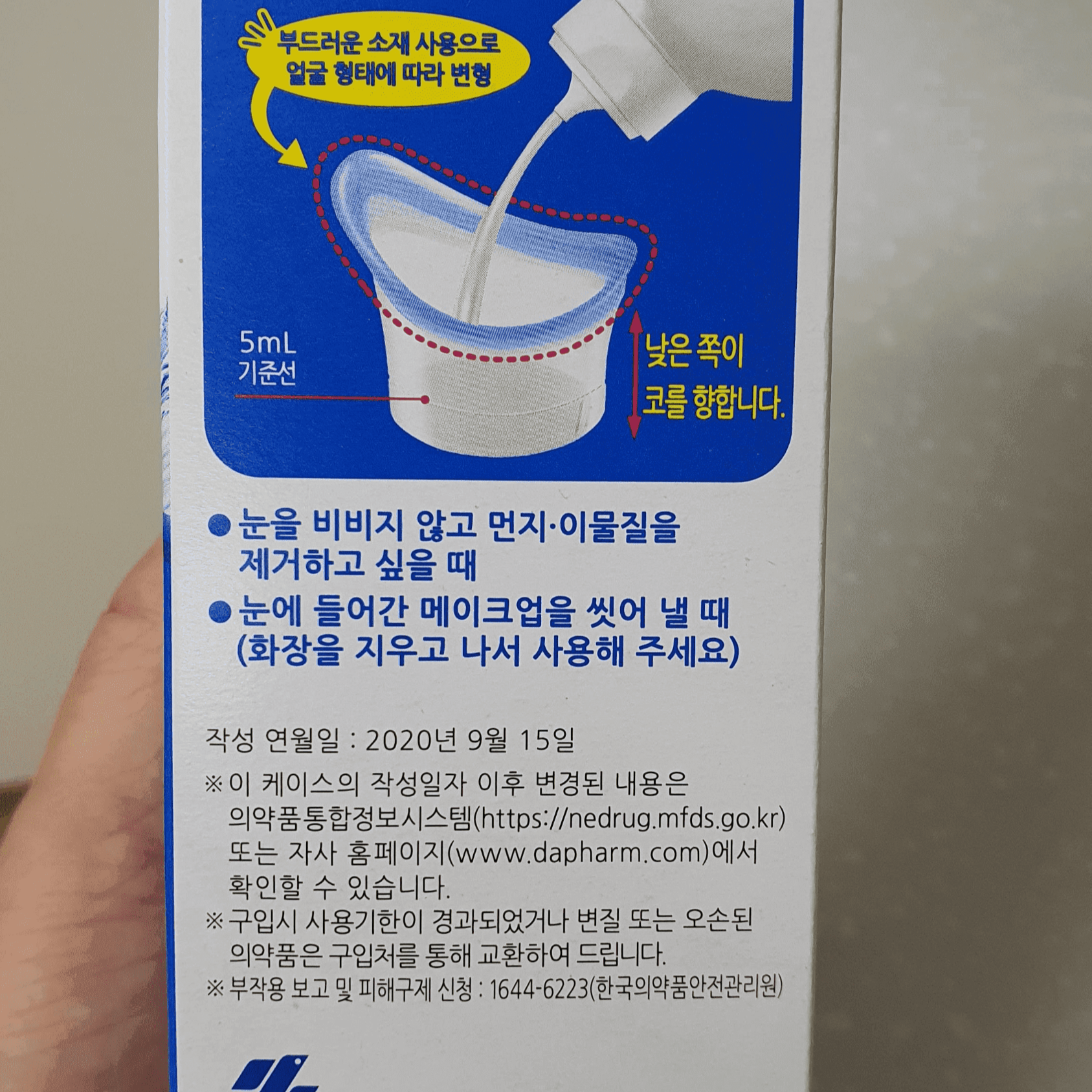 눈에-이물질이-들어갔을-때-아이봉-사용-후기
