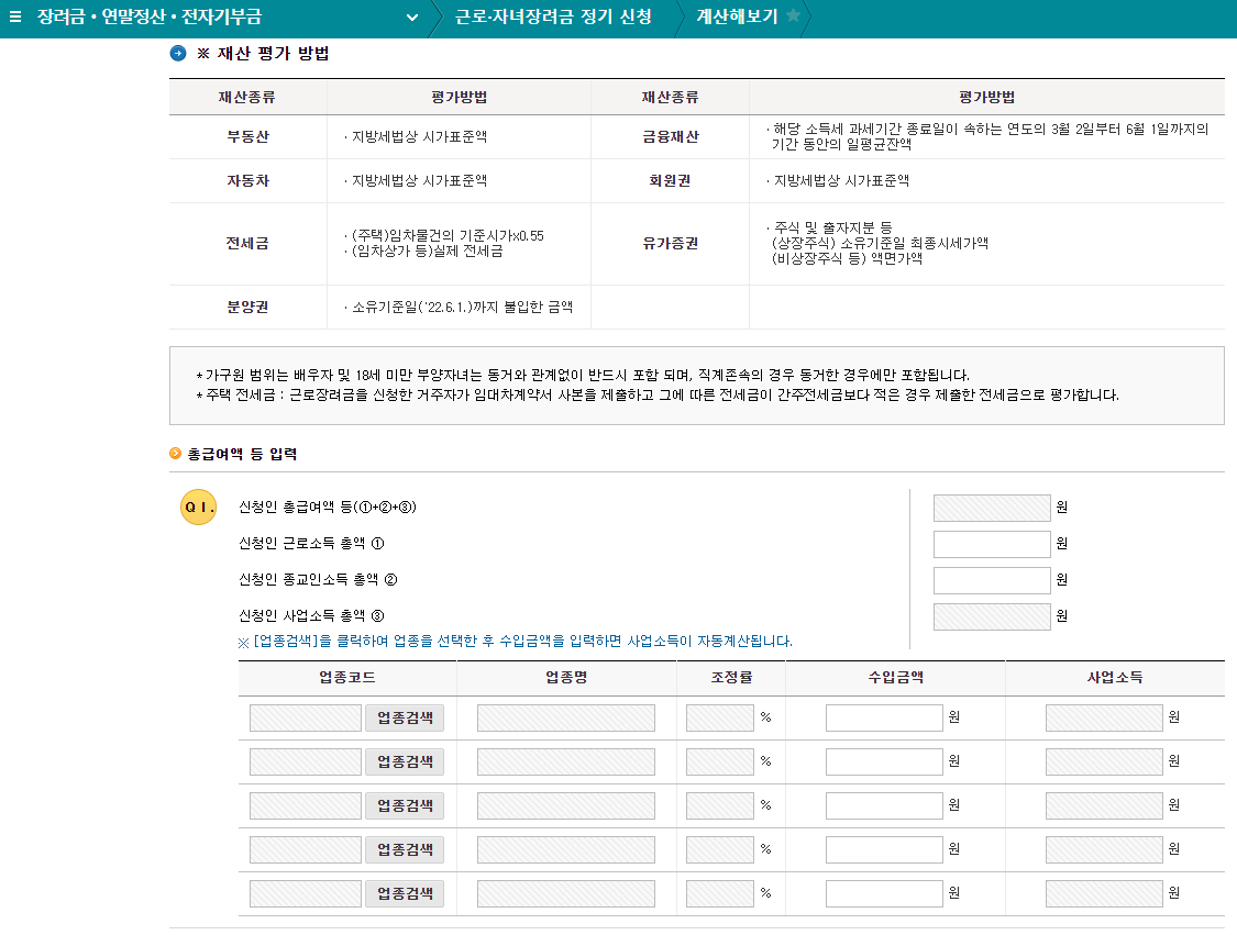 근로장려금
