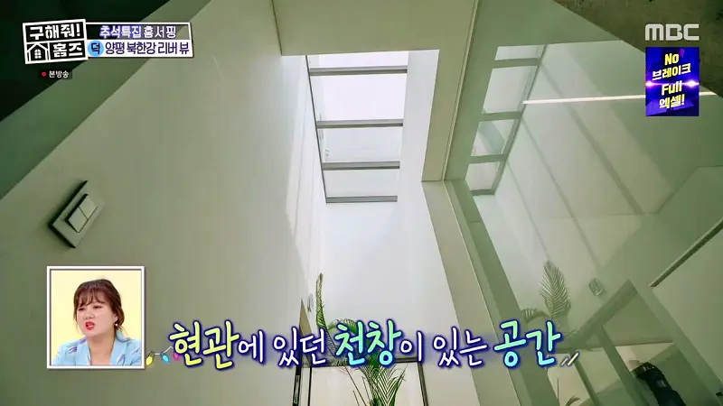 구해줘홈즈 경기도 양평 통창 파노라마 뷰 북한강 리버뷰 러뷰게임 인테리어 리모델링 추석특집 파도파도 홈서핑 소개