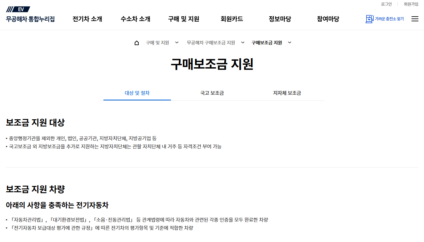 전기차 보조금 조회