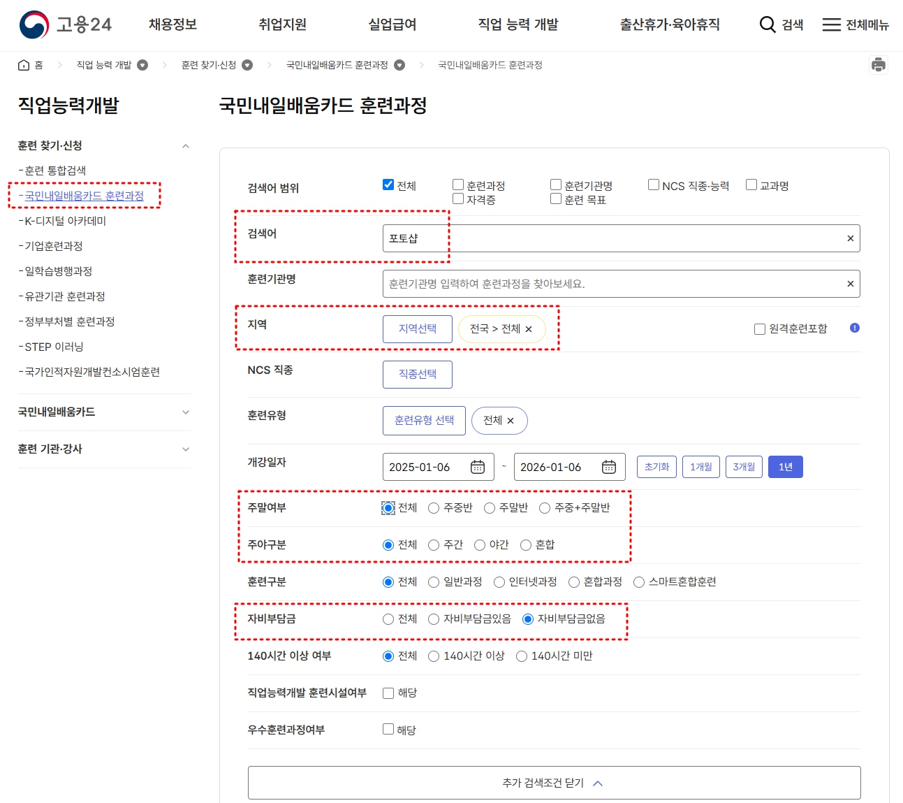 HRD-Net(직업훈련포털) 고용24 포토샵 과정 검색 꿀팁