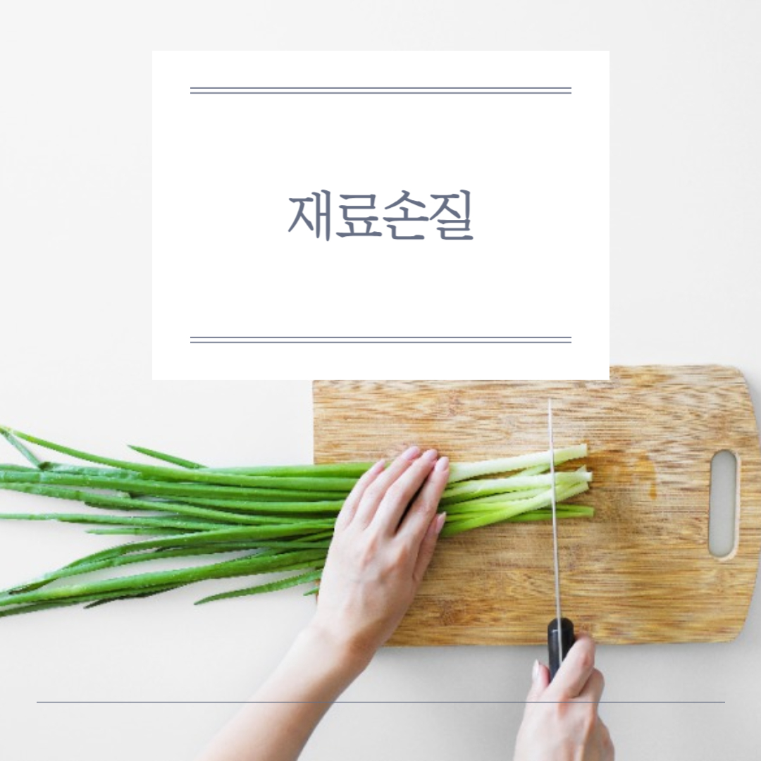 진미채볶음 황금레시피