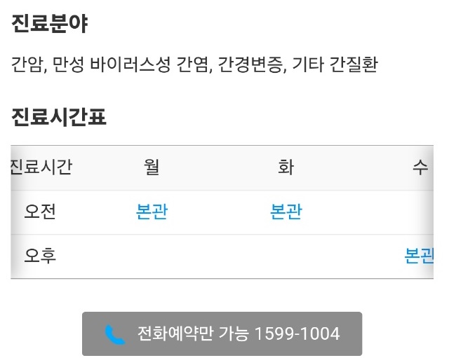 김범경교수-진료일정