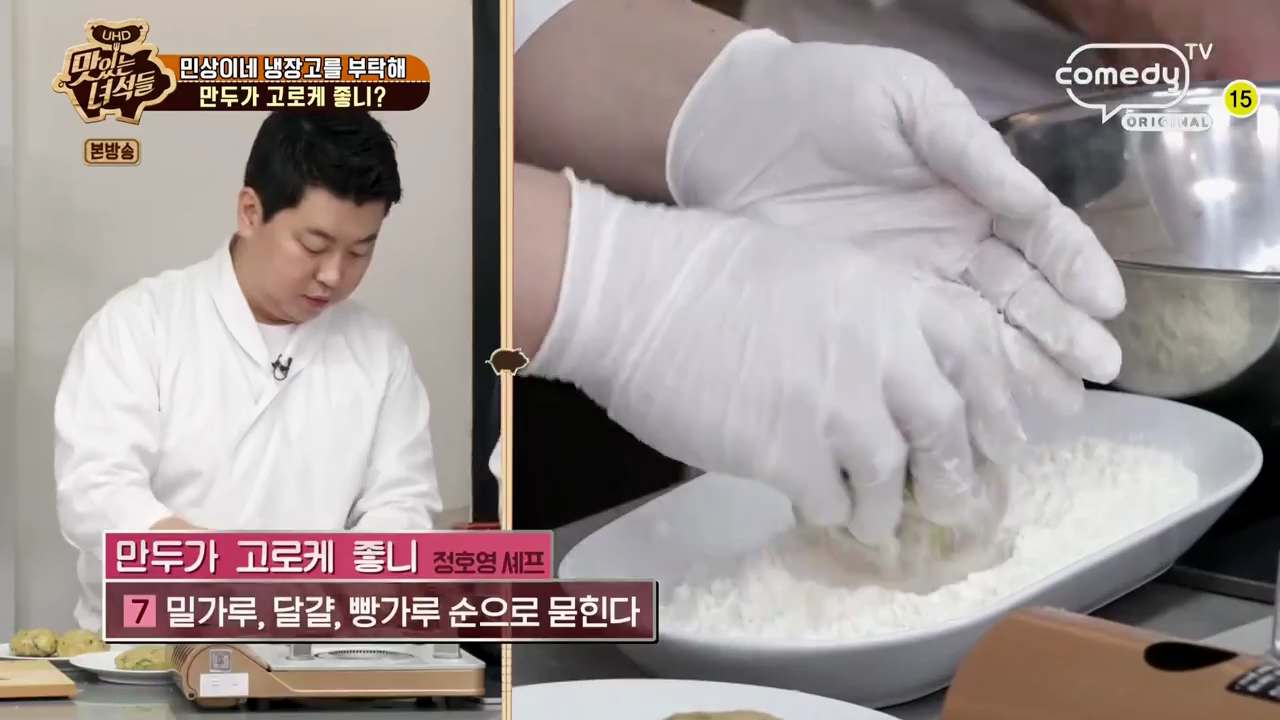 정호영 만두고로케 레시피 맛있는녀석들 만두가 고로케 좋니 재료와 만드는 법