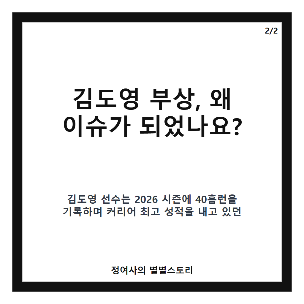 김도영 번트 타구 부상 소식과 아시안게임 대표팀 합류 전망 카드뉴스 3