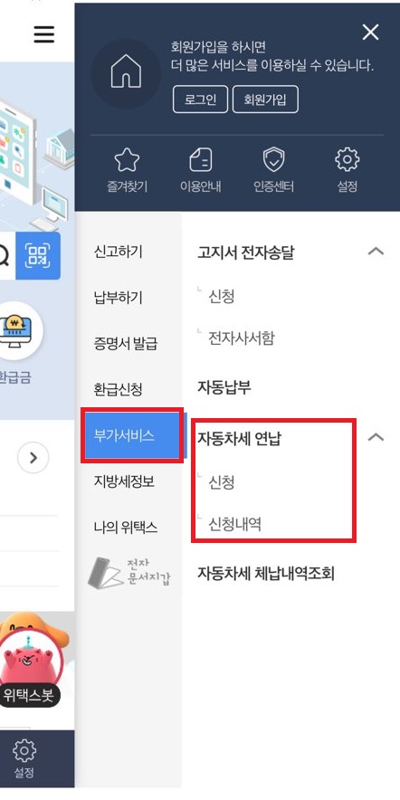 스마트위택스 어플리케이션 화면