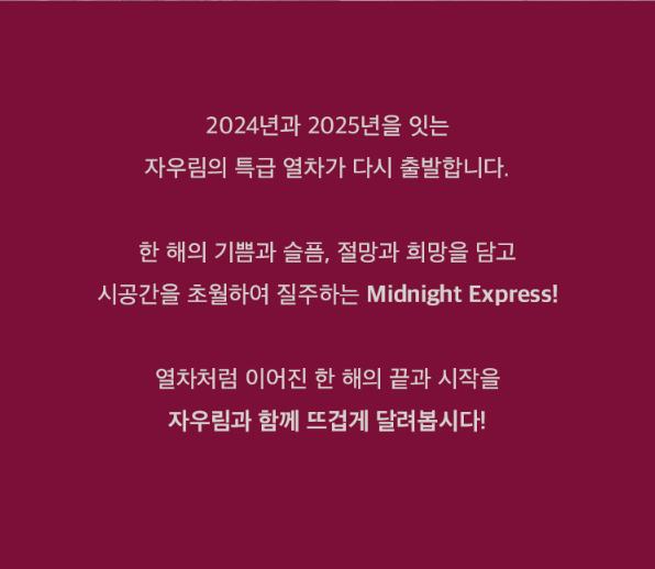 자우림-콘서트-프롤로그