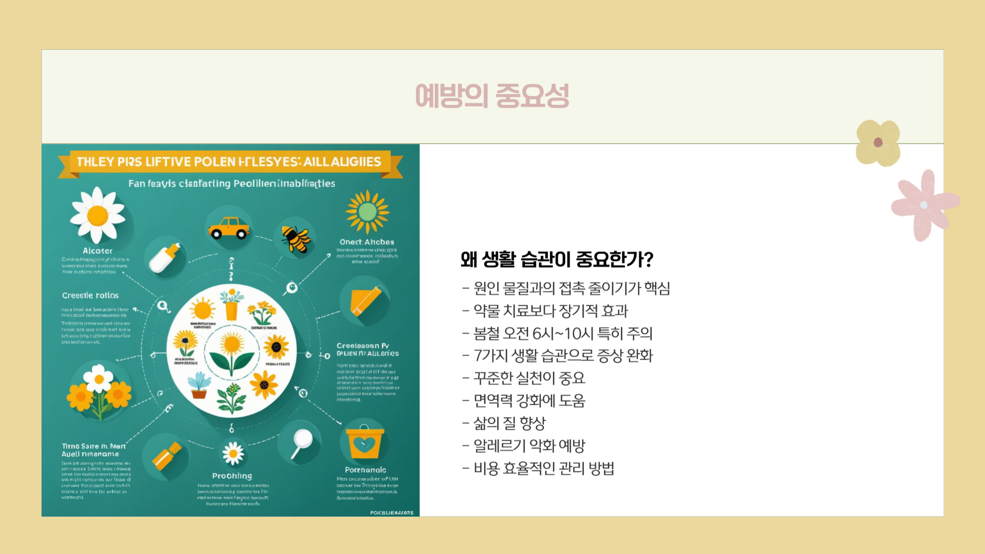 꽃가루 알레르기 예방을 위한 생활 습관 7가지