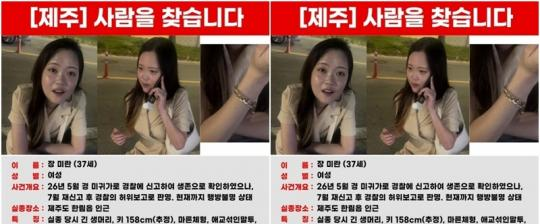 장미란 실종, 제주 한림항 이동 뒤 끊긴 행방과 경찰 재조사 상황 참고 이미지 2