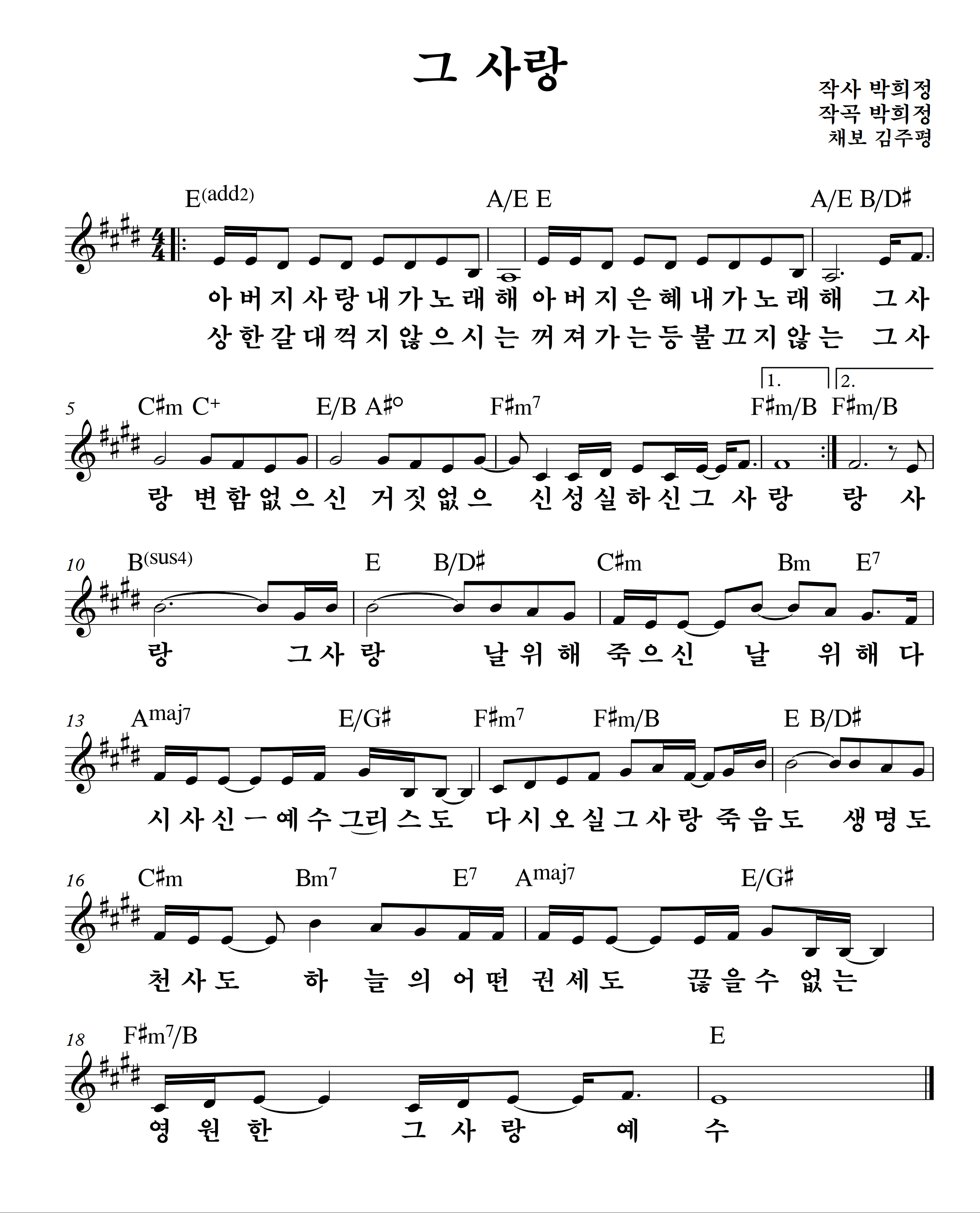 그 사랑 (마커스)