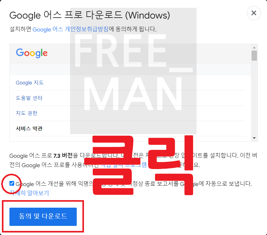 구글어스 프로 다운로드
