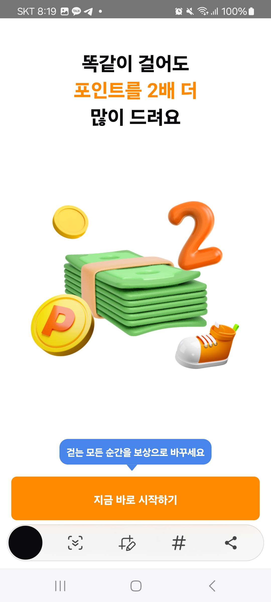 머니워크 걸을면서 돈버는 앱테크 가입방법