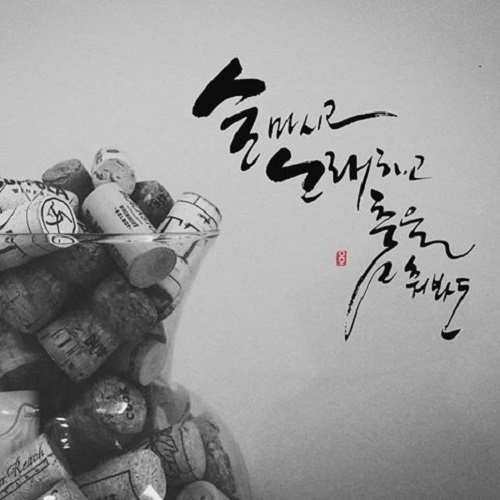 고래사냥 송창식 고대응원가 고려대응원가 자우림 김윤아 정동하 딕펑스