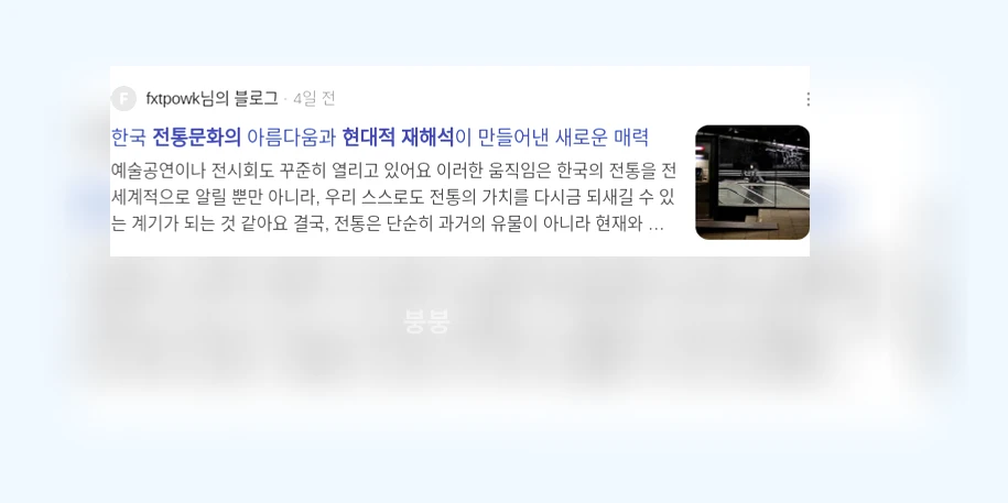 전통문화의 현대적 재해석_3_subsection