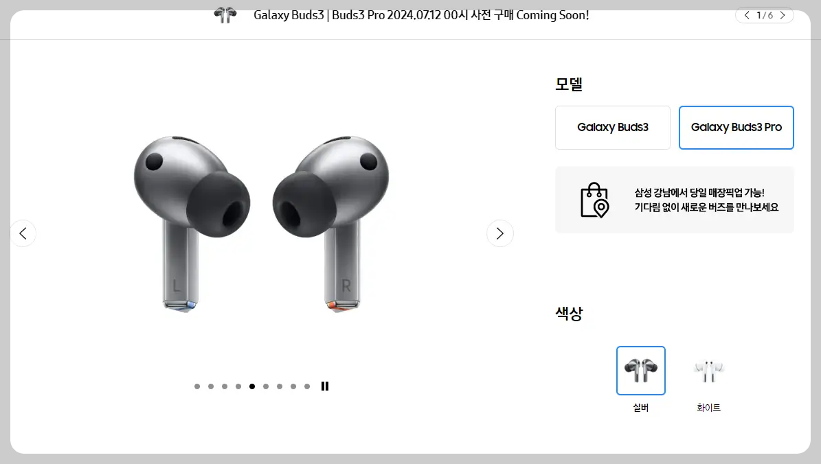 갤럭시 버즈3 프로 최저가 구매방법