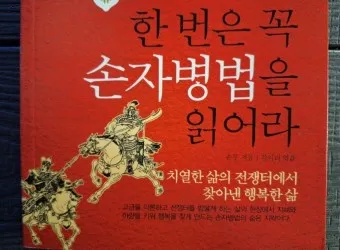 손자병법 시계편 14궤도 전쟁_11