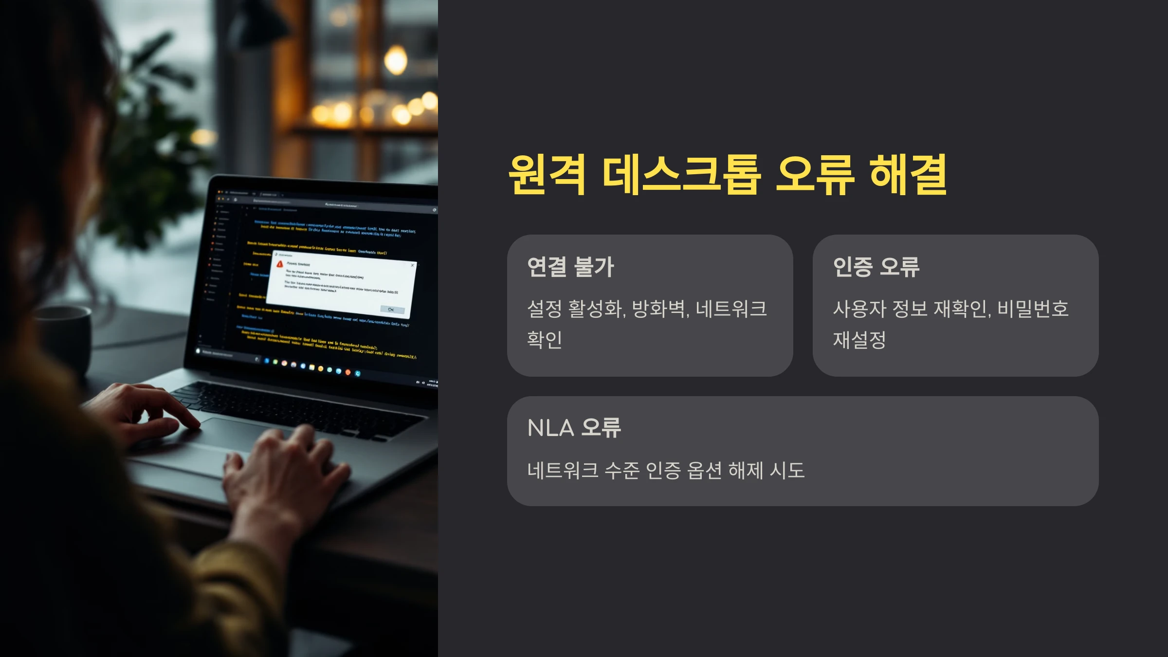 원격-데스크톱-사용-방법