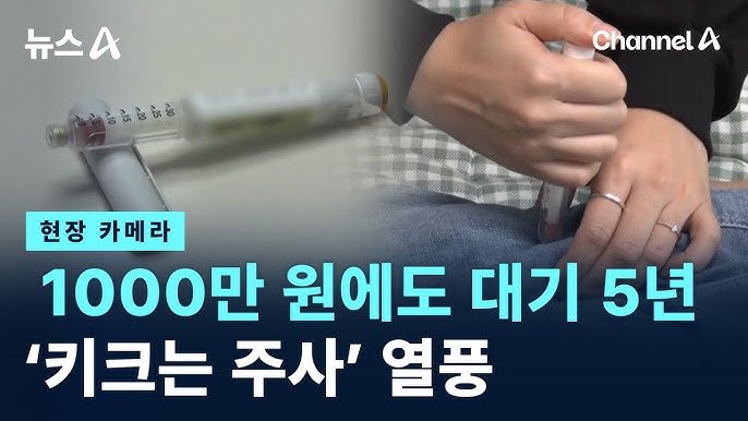 📈 &ldquo;[키 크는 주사]&rdquo;&amp;#44; 요즘 뜨거운 관심! 과연 효과적일까?