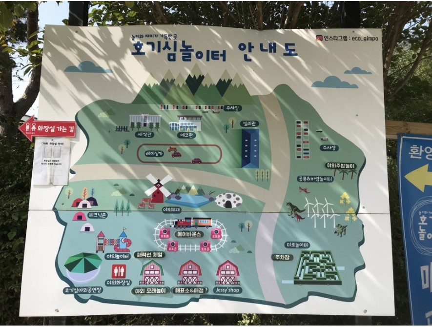 김포 -에코빌리지 -호기심놀이터 -사진