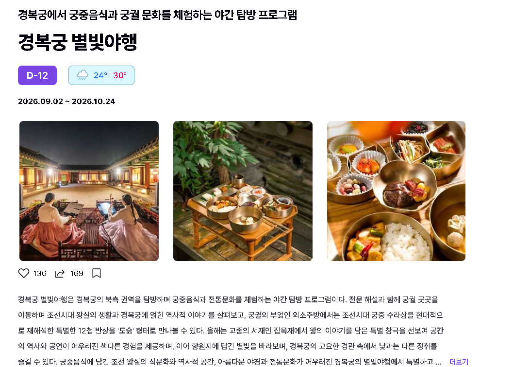 경복궁 야간개장 인터넷 예매 방법