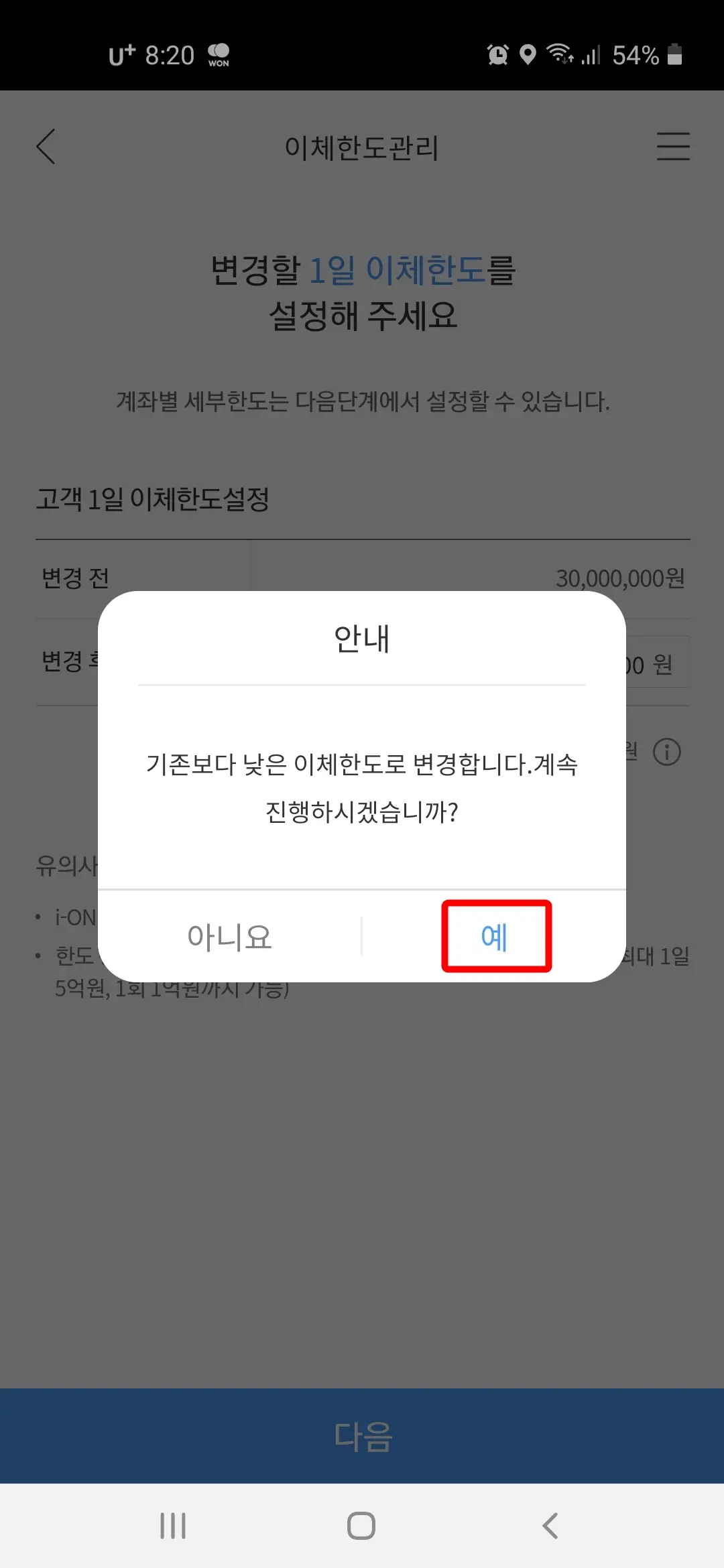 이체한도 변경 확인