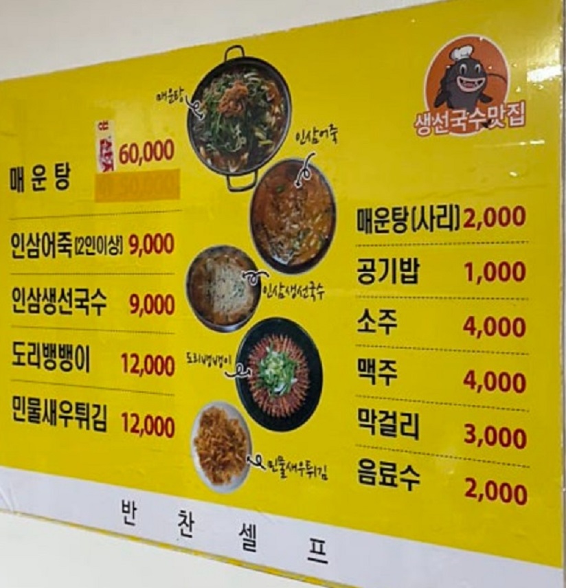 백반기행-영동-청산식당-메뉴판