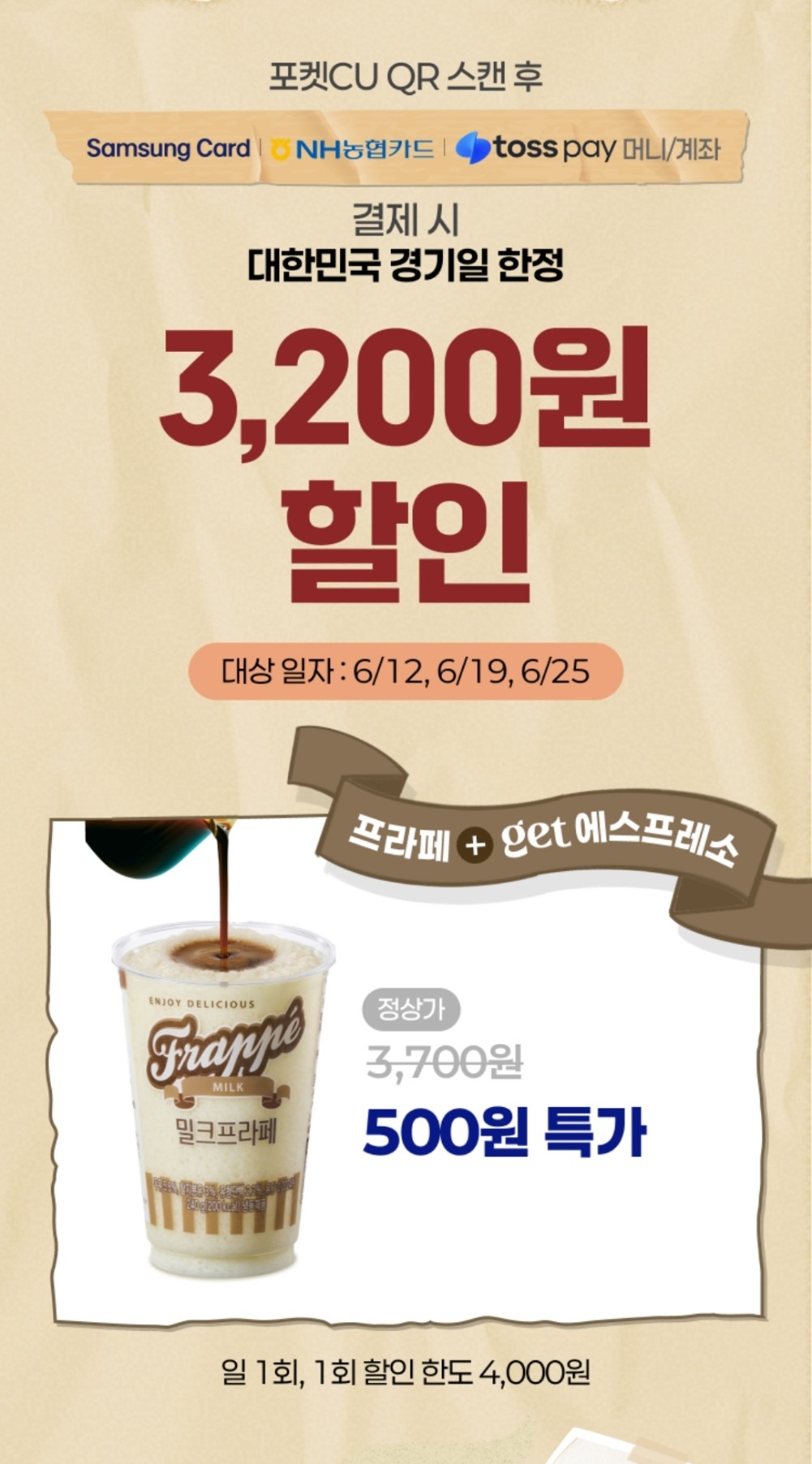 프라페 get에스프레소 특가할인 이벤트 이미지2