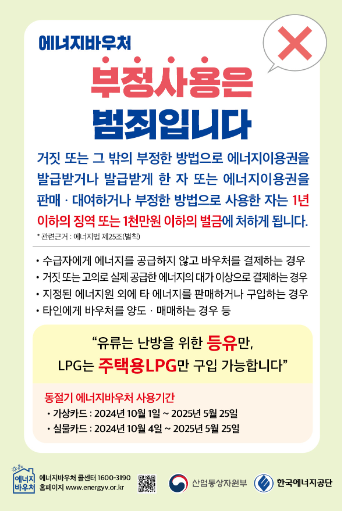 에너지바우처 발급 대상 사용 안내 잔액조회