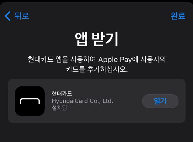 아이폰 지갑 앱 카드 등록 사진