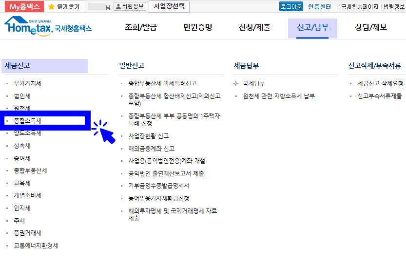 편집-디자인-프리랜서-종합소득세-신고화면
