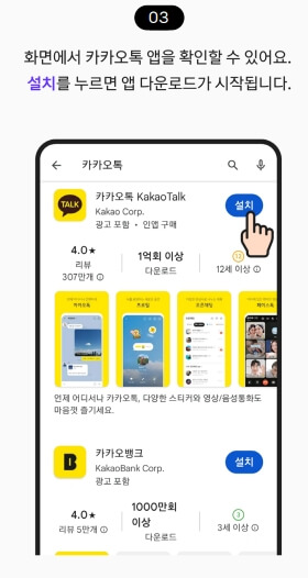 화면에 카카오톡을 확인후 설치를 누릅니다.