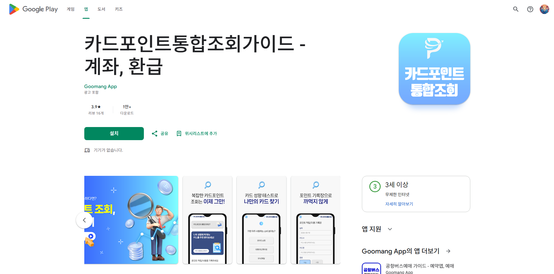 카드포인트 통합조회 방법, 여신금융협회 카드포인트 통합조회 바로 가기