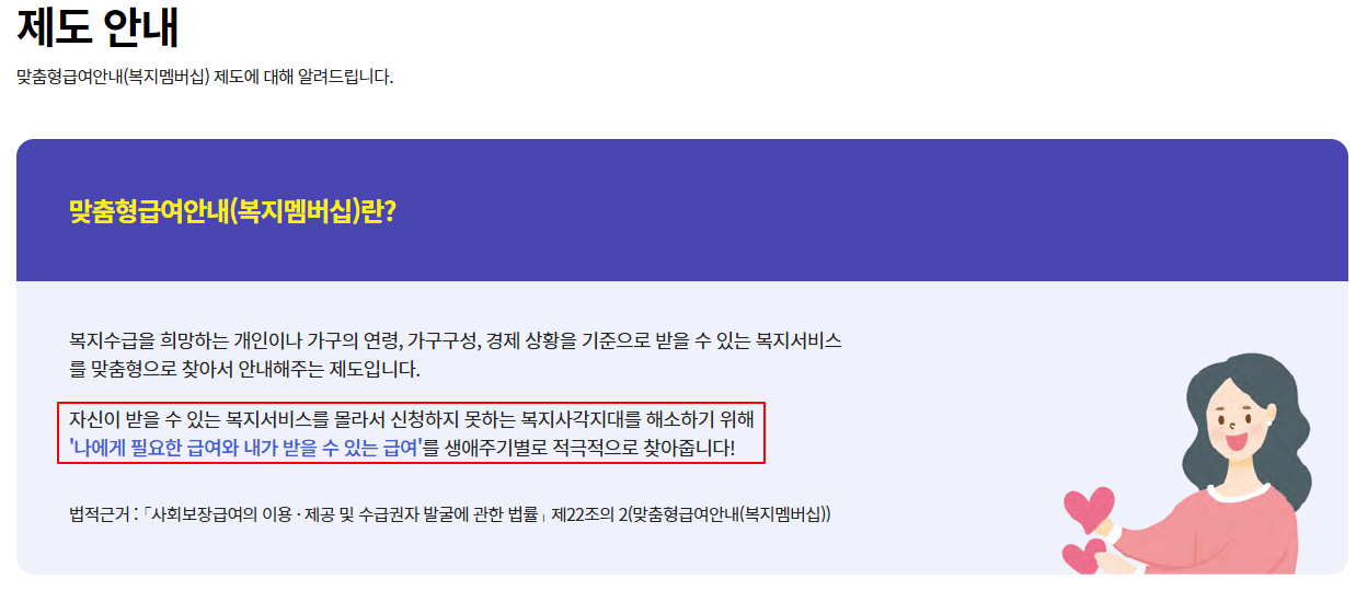 복지로-복지멤버십-복지서비스