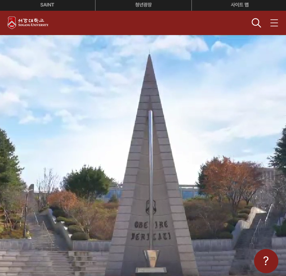 서강대학교 홈페이지