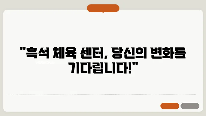 특별 운동 프로그램 소개