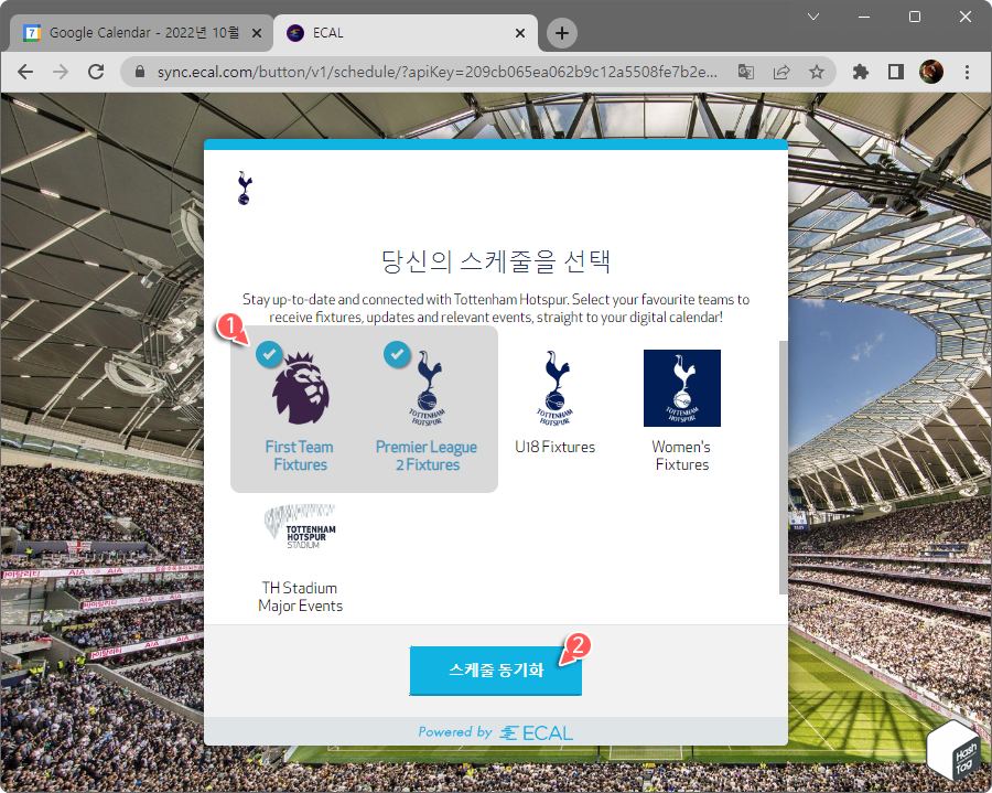 토트넘 관련 경기 일정 선택 후 스케줄 동기화