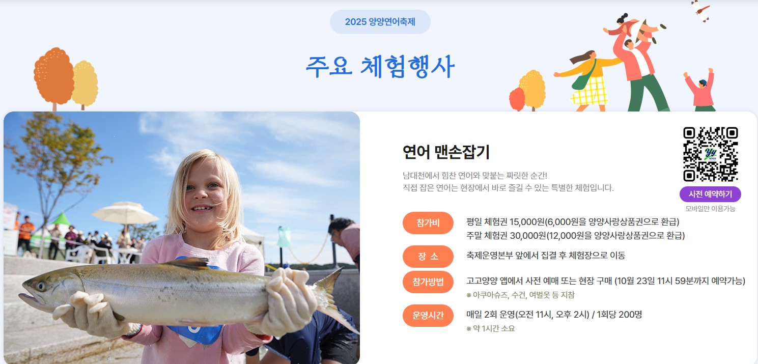 2025양양연어축제 연어 맨손잡기,상품권 환급