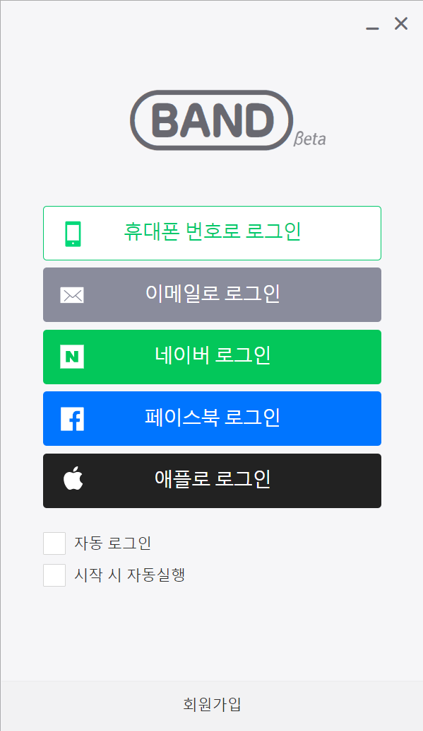 네이버 밴드 설치 클라이언트 - 로그인 및 인증