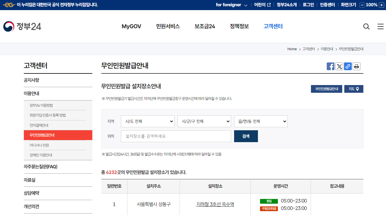 소득금액증명원 발급법 및 보는법-정부24 사이트